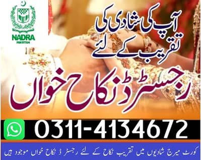 Qazi,Mufti, Nikah Khawan,Registrar,Court Marriage, 0311 4134672
