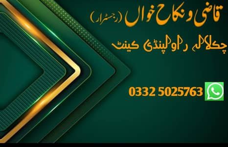 Nikah Register/Nikah Khawan/Nikah Nama/Divorce Certificate/Court Marri – Other Services