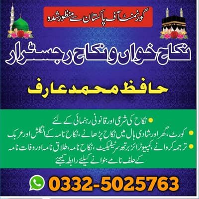 Nikah Service/Qazi/Nikah Khawan/Court Marriage/ Nikkah/Qazi/Qari/Mufti – Other Services