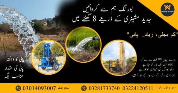 Water boring services , Water Well Drilling , Earth boring ,water Pum – Other Services