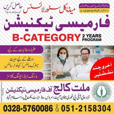 Pharmacy Technician Course for Two years / Medical Students – Tuitions & Academies
