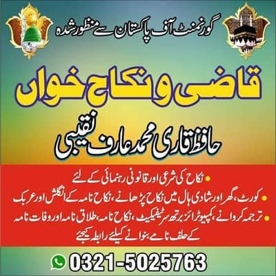 Nikah Service/Qazi/Nikah Khawan/Court Marriage/ Nikkah/Qazi/Qari/Mufti – Other Services