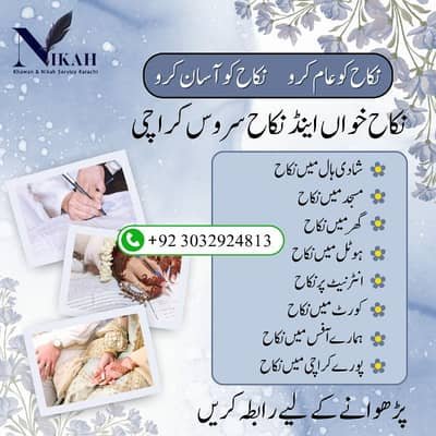 Nikah Khawan | Nikah service Karachi | Islamic Nikah| Nikah Registrar – Other Services