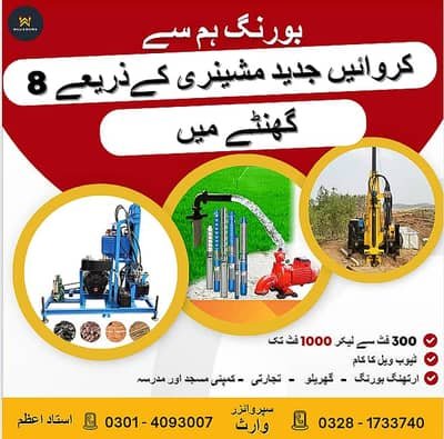 Water Boring Service / Earthing boring / solar Dc boring works – Other Services