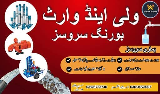 Earth boring solar boring /AC / DC Earthing Boring / 100 to 600 fit – Other Services