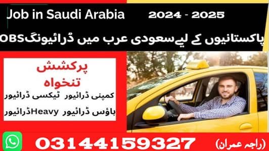 Driver Job / Rider Job / Saudi Arabia Job / JOBS – Other Jobs