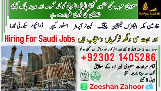 Job/Jobs /Jobs in Saudi Arabia / visa /Job Available / need Staff – Other Jobs