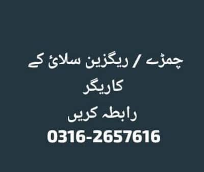 Leather and Rexine worker required