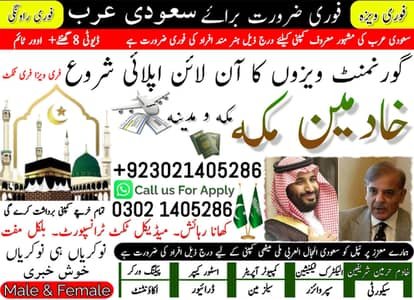 Jobs in Saudia, job in Makkah, Company staff Visa , jobs Male & Female – Other Jobs