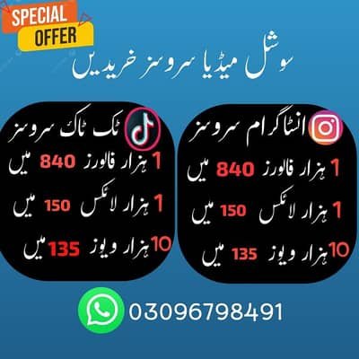 Buy TikTok Likes, Followers and views, cheap rate, good quality