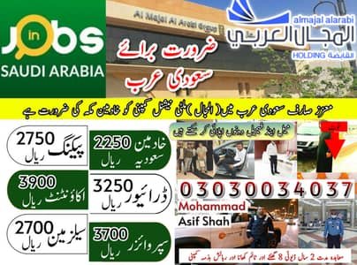 Jobs in Saudi Arab | Work Visa | Jobs in Makkah / ( +923030034037 ) – Other Jobs