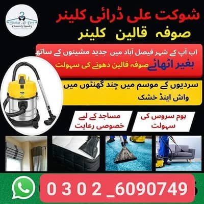 Sofa Dry Clean Carpet Rugs Sofa IN Lahore – Other Services