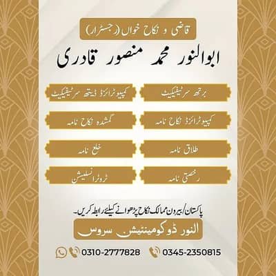Court Marriage | Nikah Khawan | Qazi Nikah | Nikkah Khawan – Other Services