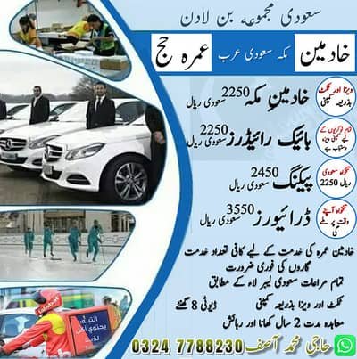 Car Driver jobs , Bike Rider Jobs , Company Work Visa , Jobs in saudia – Other Jobs
