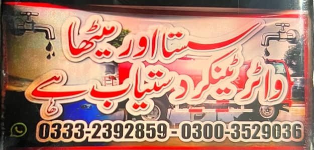 dogar water tanker service