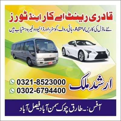 Qadri Rent A Car & Tours Samanabad FSD 03218523000 03026794400 – Car Rental