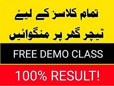 Male Female Home tutors for all classes in Multan