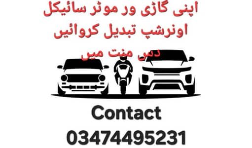 Car and bikes ownership Transfer ownership