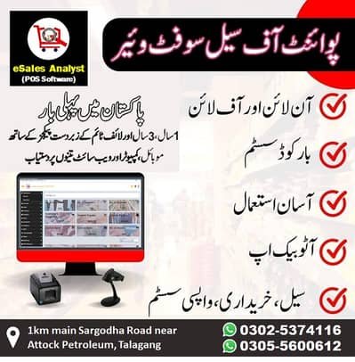 POS Software | Inventory Software | Billing Software | Mobile shop – Web Development